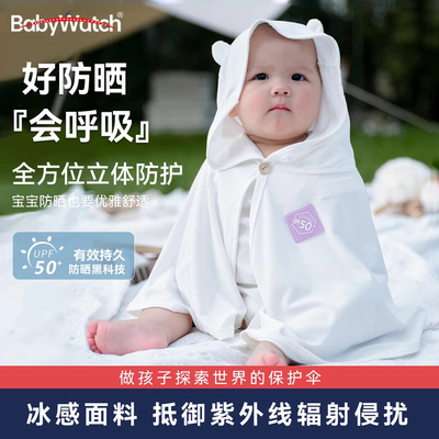 BabyWatch婴儿防晒衣宝宝冰丝款