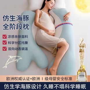 海豚孕妇枕头护腰侧睡卧托腹垫腰护脊抱枕怀孕期睡觉