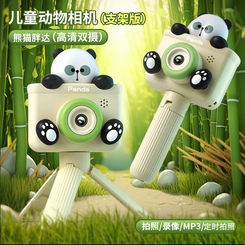 儿童照相机熊猫高清数码相机拍照录像听歌MP3生日礼物