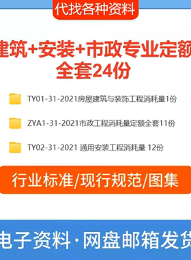 ZYA1-31-2021市政工程消耗量定额TY02-31-2021通用安装建筑大全套