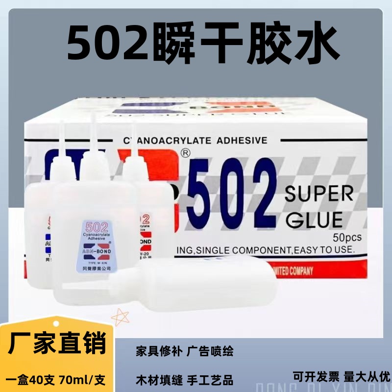 大瓶3秒胶水强力快干瞬间胶木材家具修补手工竹木品广告喷绘70ml