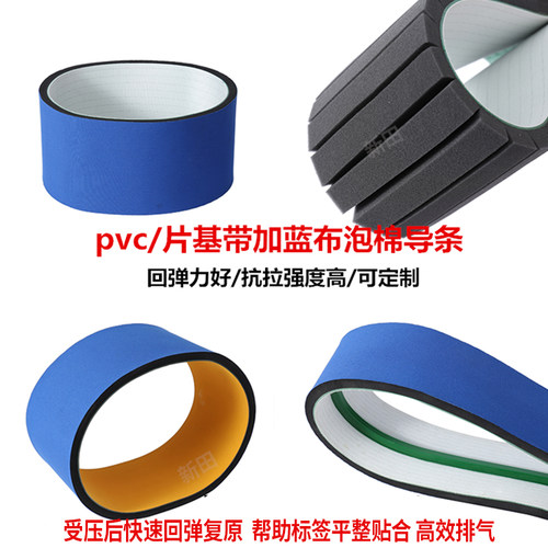 贴标机海绵带覆标带烟草包装机排压气蓝布海绵皮带加导条传输送带