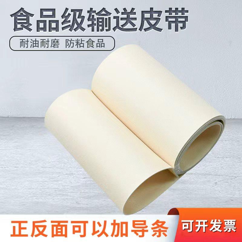 白色PU食品级输送带 饺子压面机双面棉帆布耐油防粘面粉传送皮带图片