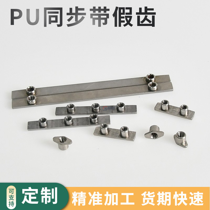 不锈钢菱形螺母M 3 4 5 ATN10 20PU同步带假齿牙冼齿去齿打孔皮带