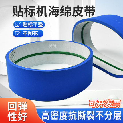 食品贴标机皮带配件 搓 夹瓶套标机蓝布 覆 压卷标机海绵传输送带