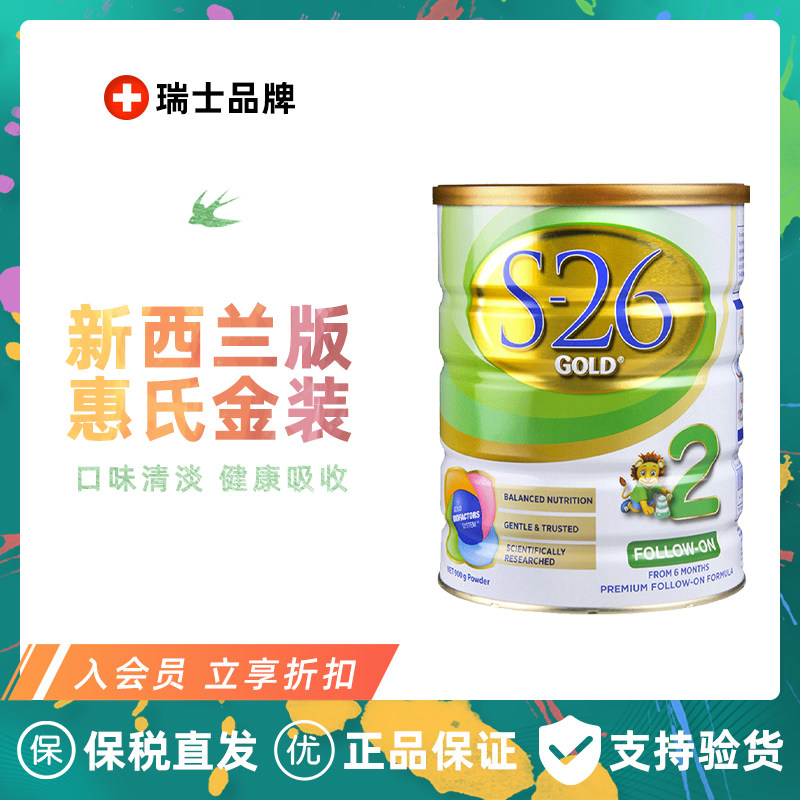 澳新版代购惠氏Wyeth S-26 GOLD金装版婴幼儿童奶粉2段900g二段RX|ruв категории сухое молоко/кормёжка/пища/закуски, ребенка молочный порошок - от Buy2taobao.com для оказания профессиональной услуги покупки агента Taobao