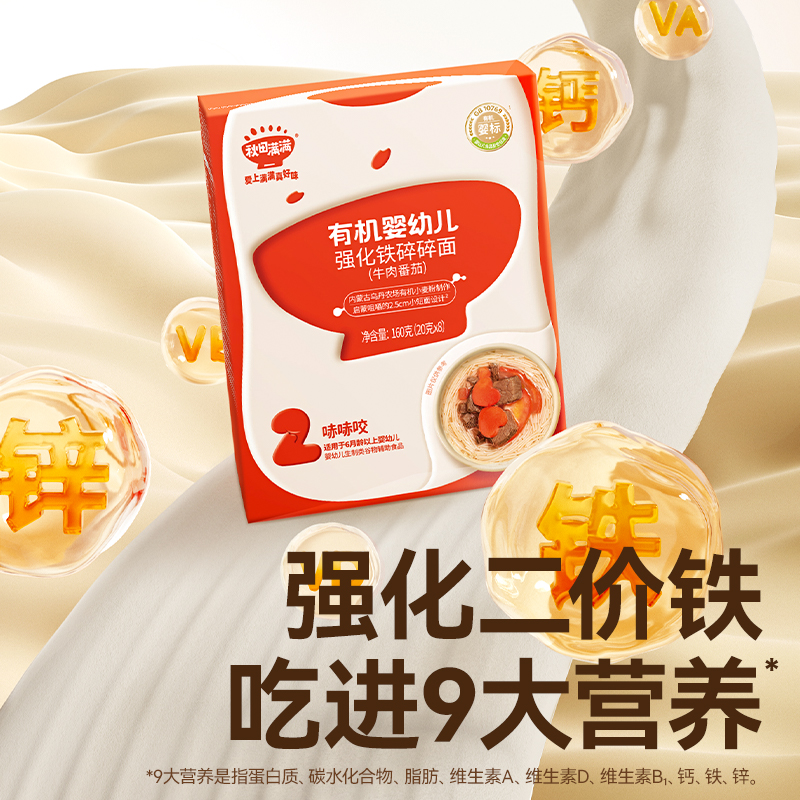 秋田满满有机营养面粒粒面蝴蝶面