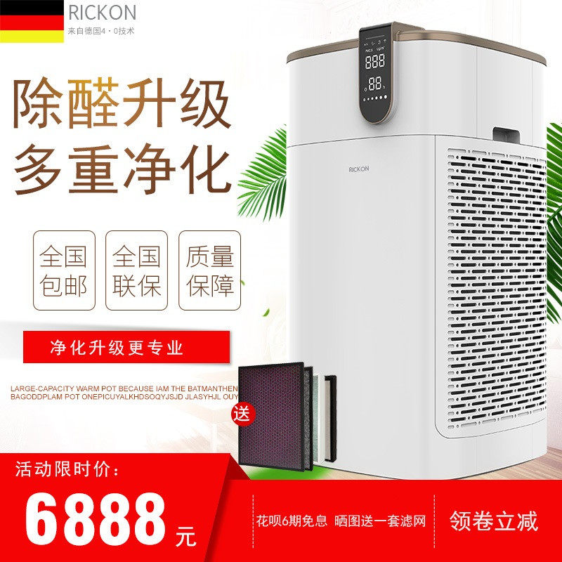 [瑞肯官方店铺空气净化,氧吧]瑞肯空气净化器家用除甲醛雾霾pm2.月销量1件仅售7688元