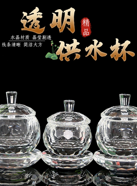 供佛水杯佛堂圣水杯供佛透明水晶