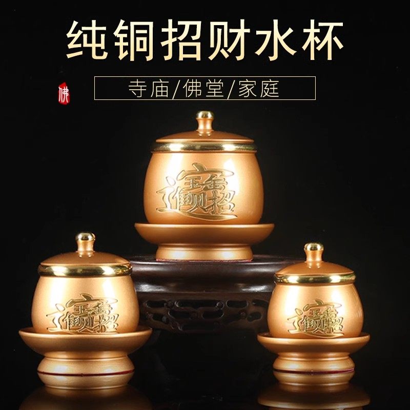 纯铜供水杯供佛杯家用佛前供奉