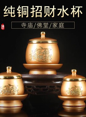 纯铜供水杯供佛杯家用佛前供奉