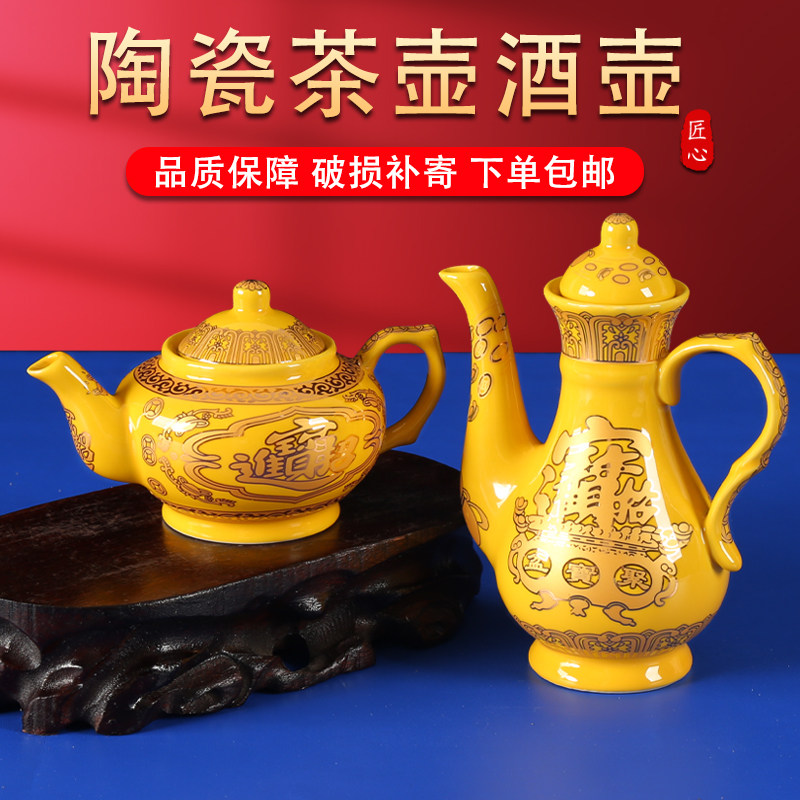 供酒壶茶壶陶瓷家用黄招财陶瓷酒壶财神酒壶佛堂寺庙招财酒壶摆件