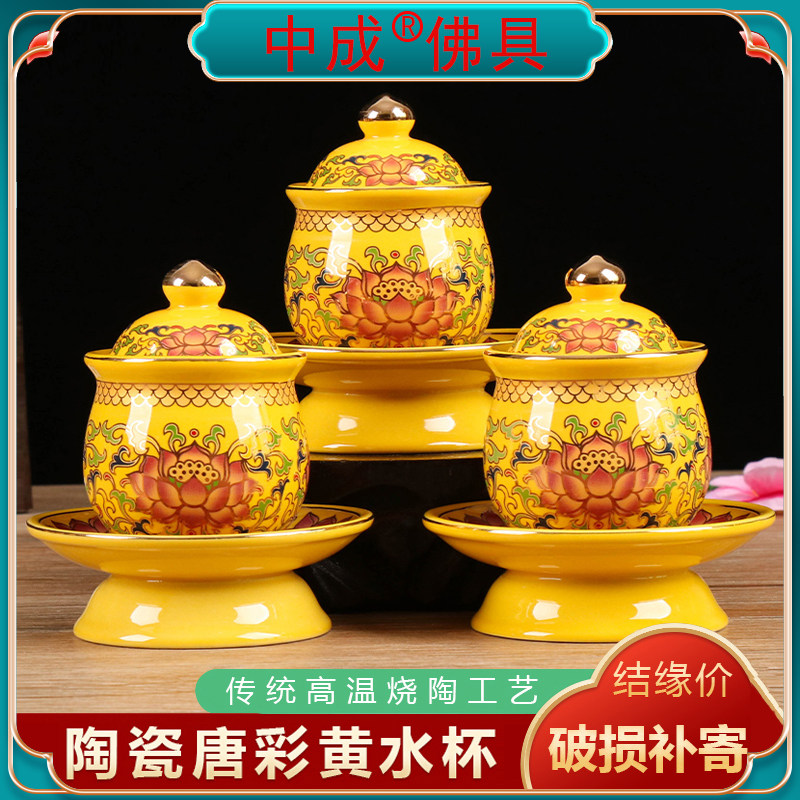 中成供佛水杯陶瓷佛前圣水杯家用观音净水杯寺庙仙家财神供水杯