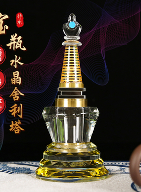 水晶透明佛前供奉舍利塔