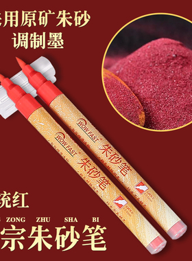红色道家道士朱砂笔正宗符画专用朱砂笔黑色黄色专业款朱砂笔
