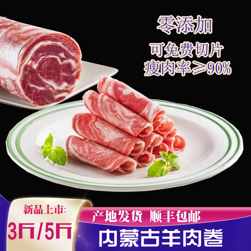 内蒙古草原散养羊肉卷后腿瘦肉偏瘦无添加新鲜烧烤原料无骨羔羊肉