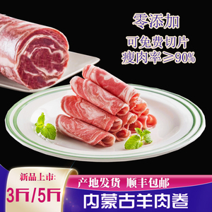 内蒙古草原散养羊肉卷后腿瘦肉偏瘦无添加新鲜烧烤原料无骨羔羊肉