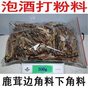 鹿茸片正宗500g边角料残碎片含血下脚料片泡酒打粉比骨角片好多了