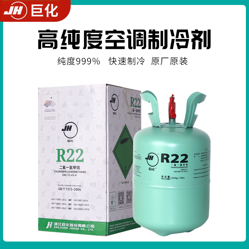 巨化R22制冷剂家用空调加氟R407C/R32/R134/R410a汽车加雪种冷媒