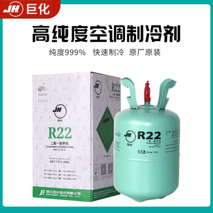 巨化R22制冷剂家用空调加氟R407CR32R134R410a汽车加雪种冷媒 新品