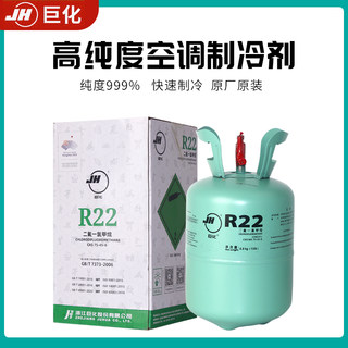 巨化R22制冷剂家用空调加氟R407C/R32/R134/R410a汽车加雪种冷媒