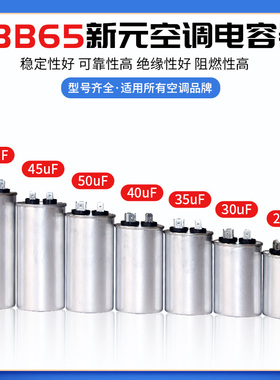 适用格力空调外机压缩机新元启动电容器 25 30 35 40 45 50 60UF