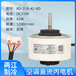 奥克斯变频空调直流电机RD-310-42-8D室内马达风机ZKFP-42-8-91-1