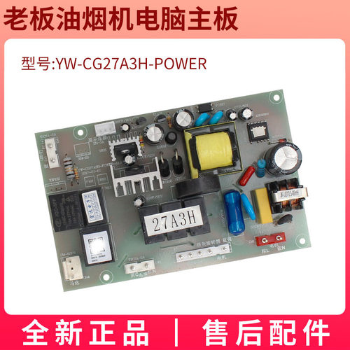 适用老板油烟机27A3H电源板205700023电脑控制板主板线HT-CG65X2