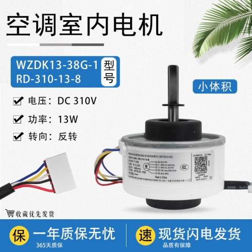 WZDK13-38G-1小机身适用美的空调内电机 5线直流马达 RD-310-13-8