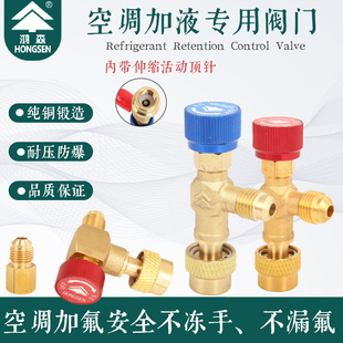 鸿森加液安全阀R410A R134a汽车空调低压冷媒阀r22截止阀加氟配件