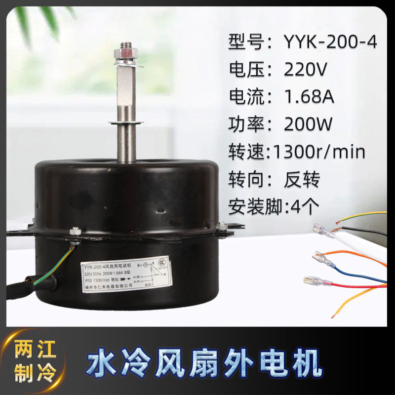 水冷风扇电机 YYK-25-4 YYK-50-4 YYK-100