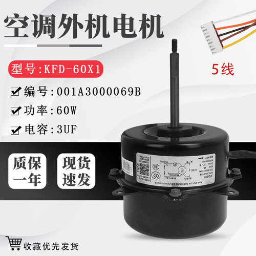 适用于海尔空调外电机KFD-60X1反转60W散热风扇马达001A3000069B