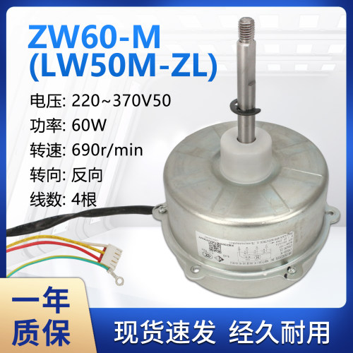 空调外机无刷直流电机ZWS60-M