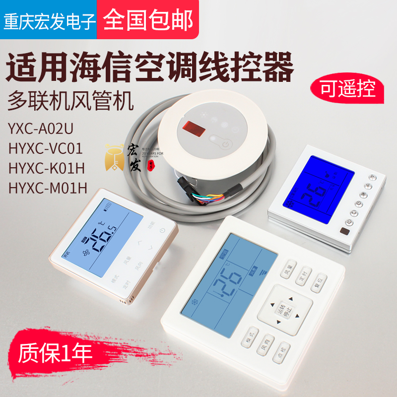 海信空调线控器遥控器接收器