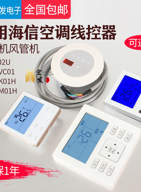 适用海信空调VC01多联机风管机线控器HYXC-M01H控制面板K01H A02U