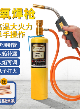 无氧焊枪小型高温焊炬焊具MAPP气体铜铝焊空调冰箱铜管维修焊接
