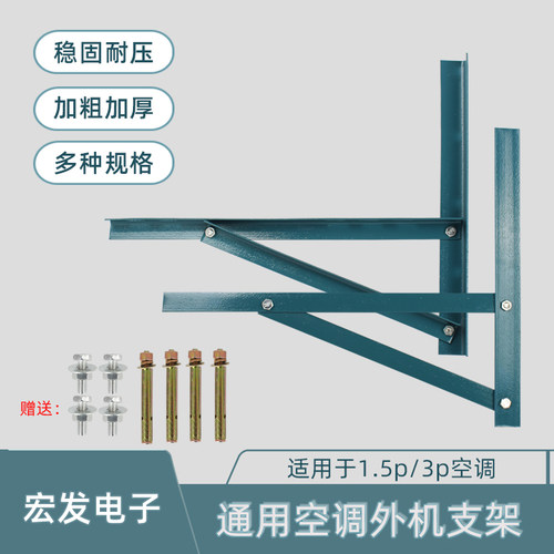 加厚角铁空调支架1P1.5P3P2P匹