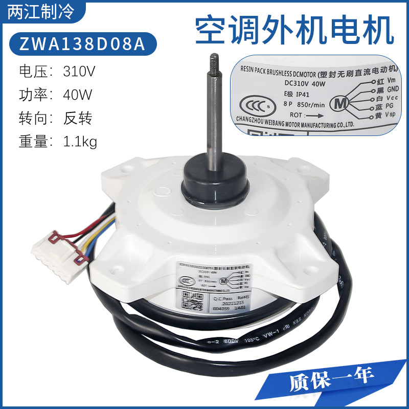 海信科龙空调电机ZWA138D08A1