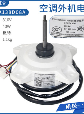 海信科龙空调电机ZWA138D08A1