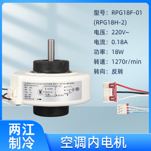 适用美 18W RPG18H 空调塑封电机1 1.5P室内风机马达RPG18F