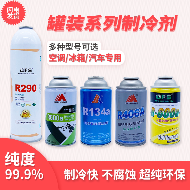 R406/R600A/R134a/R290 automobile Refrigerator Freezer Display cabinet Refrigerant Refrigerant Refrigerant Freonin the Large household appliances , Large appliance parts , Refrigerator parts  category - from Buy2taobao.com to provide professional Taobao agent buy service