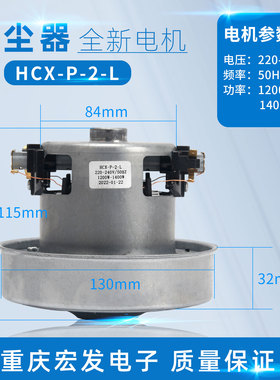 通用吸尘器电机马达HCX-P-2-L适用于美的海尔FC8188/8189/PD22120