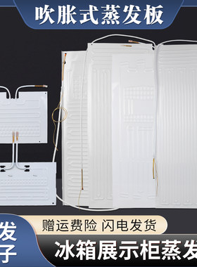 冰箱展示柜蒸发板吹胀式制冷板