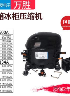 万胜R134A冰柜冰箱压缩机QD65H/75H/91H/110H/128H/142H/153H