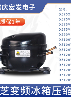 美芝变频冰箱冰柜压缩机DZ75V1Y DZ91V1A  DZ100V1C DZ120V1B机头