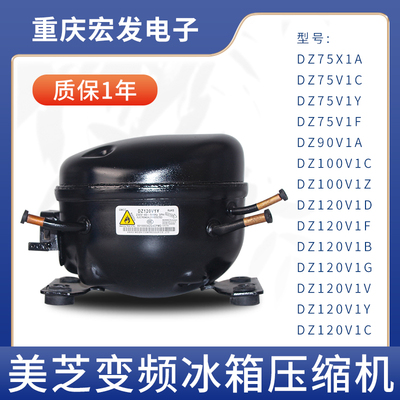 美芝变频冰箱冰柜压缩机机头