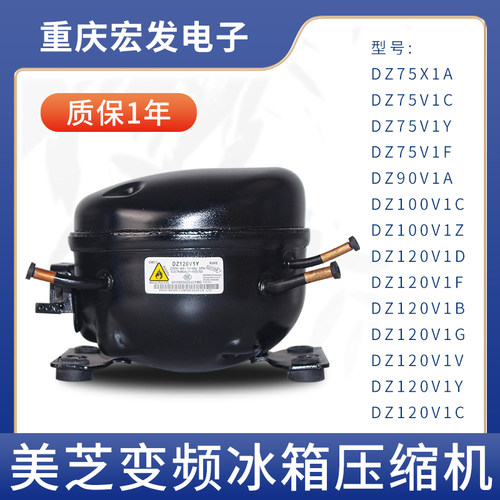 美芝变频冰箱冰柜压缩机机头