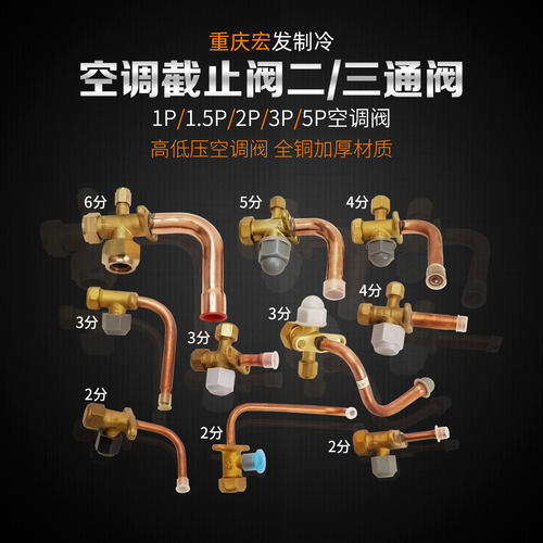 空调截止阀加厚高低压外机