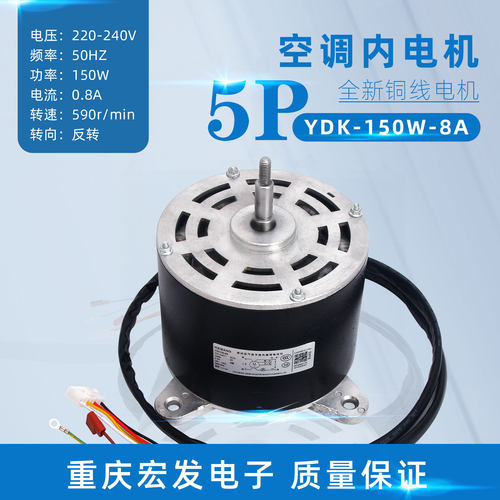 适用于格力奥克斯5P空调柜机内风机电机 马达YDK150-8A YDK120-8N
