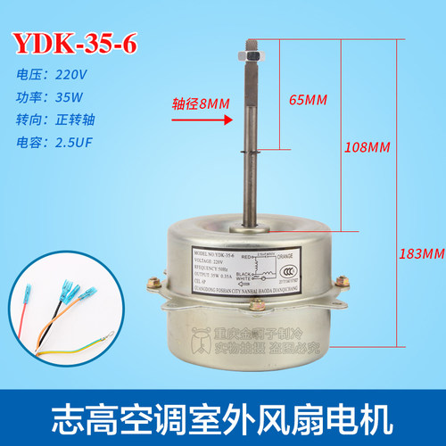 ydk-35-6全新志高空调马达电机